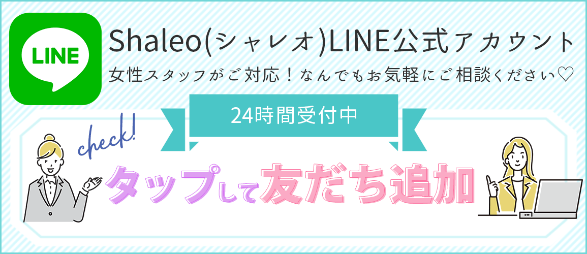 Shaleo（シャレオ）LINE公式アカウント
